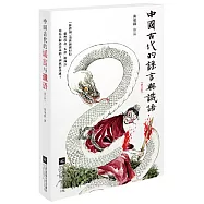 中國古代的謠言與讖語