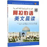 阿拉伯語美文晨讀