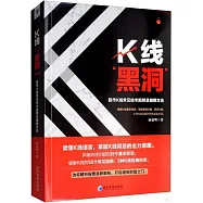 K線「黑洞」--股市K線常見技術陷阱及破解方法