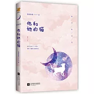 他和她的貓