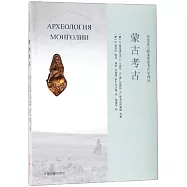 蒙古考古