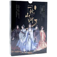 一枕山河(上下)