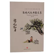 張曉風經典散文集