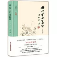 好詩不厭百回讀(增訂本)