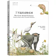 了不起的動物樂團