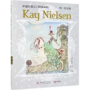 穿越幻想之門的插畫師：凱·尼爾森