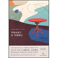 蘋果木桌子及其他簡記