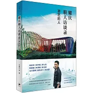 耀慶職人訪談錄：遊藝的人