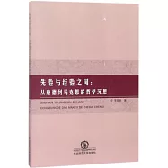 先驗與經驗之間：從康德到馬克思的哲學沉思