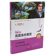 克雷洛夫寓言(名師精評版)