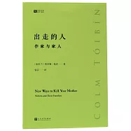 出走的人：作家與家人