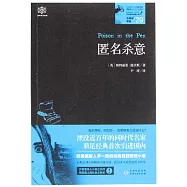 女神探希娃(29)：匿名殺意