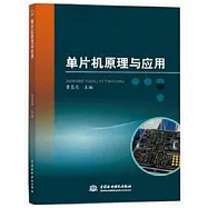 單片機原理與應用