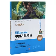 中國古代神話(名師精評版)