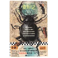 讀客經典文庫：變形記