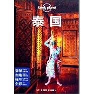 Lonely Planet旅行指南系列：泰國