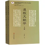 道教文獻學(上下冊)