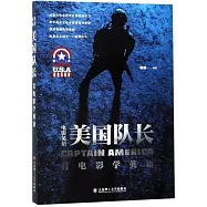 看電影學英語：電影英語&middot;美國隊長