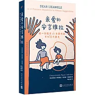 親愛的安吉維拉