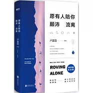 願有人陪你顛沛流離