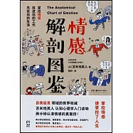 情感解剖圖鑒