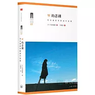 W的悲劇：荒井晴彥電影劇作選集