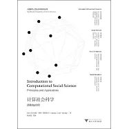 計算社會科學：原則與應用