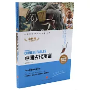 中國古代寓言(名師精評版)