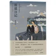 旅貓日記