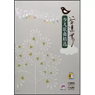 谷建芬少兒歌曲精選