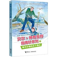 寒冷小獸的水下襲擊