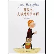 斯蒂文，去幫媽媽買東西