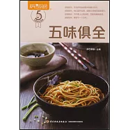 薩巴廚房：五味俱全