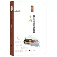 浙江方言資源典藏：定海