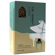 約翰·克里斯朵夫(全3冊)