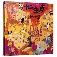 十二生肖的故事