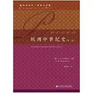 歐洲中世紀史(第一卷)