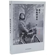 成長初始革命年