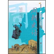 周朝史話
