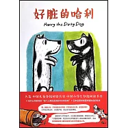 好髒的哈利