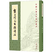 龔自珍己亥雜詩注