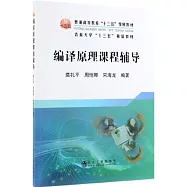 編譯原理課程輔導