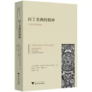 拉丁美洲的精神：文化與政治傳統