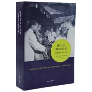 爵士樂如何思考：無限的即興演奏藝術