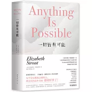 一切皆有可能