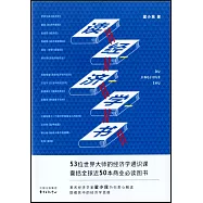 讀經濟學書(修訂版)