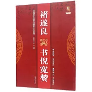 褚遂良書倪寬贊