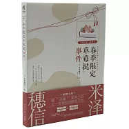 春季限定草莓撻事件