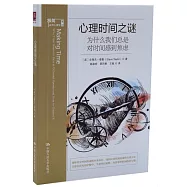 心理時間之謎：為什麼我們總是對時間感到焦慮