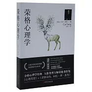 榮格心理學